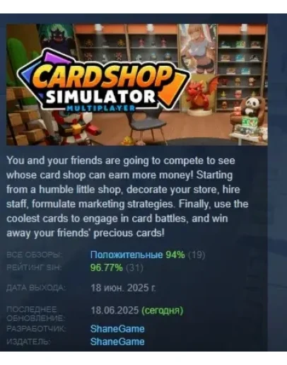 Card Shop Simulator Multiplayer АВТОДОСТАВКА STEAM РФ