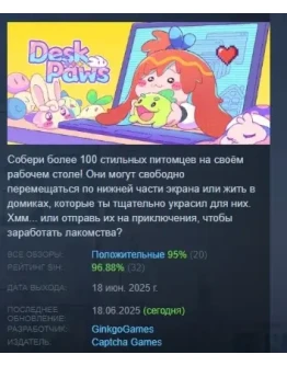 Настольные Питомцы АВТОДОСТАВКА STEAM РОССИЯ