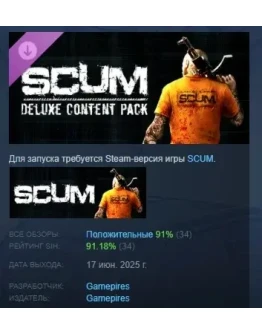 SCUM Deluxe Content Pack 3 DLC STEAM РОССИЯ