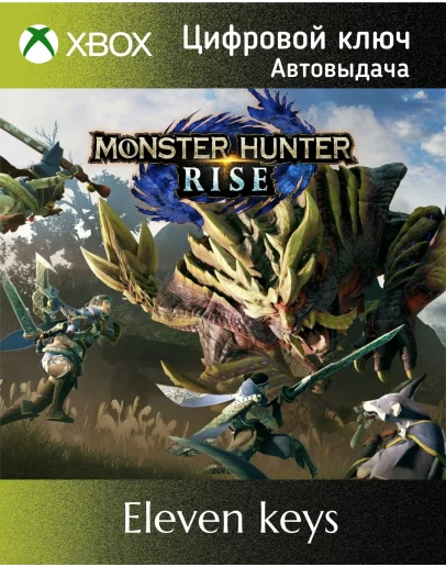 MONSTER HUNTER RISE XBOX ONE/XS+ПК КЛЮЧ