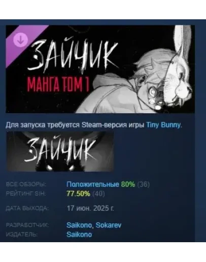 Tiny bunny - Manga Vol. 1 DLC STEAM РОССИЯ Tiny bunny - Manga Vol. 1 DLC STEAM РОССИЯ