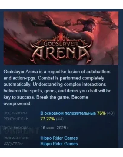 Godslayer Arena АВТОДОСТАВКА STEAM РОССИЯ
