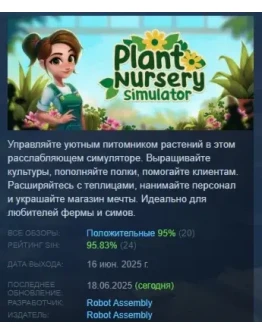 Plant Nursery Simulator АВТОДОСТАВКА STEAM РОССИЯ