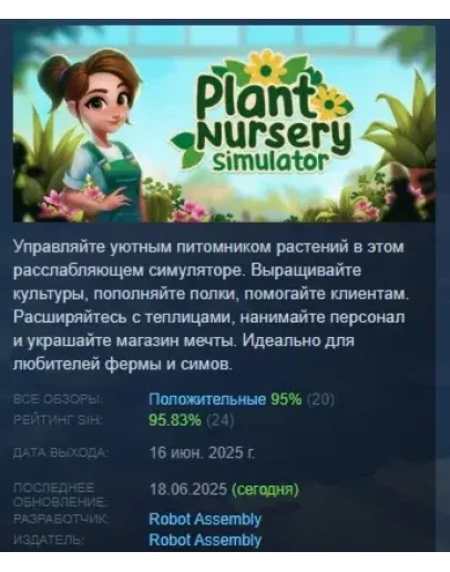 Plant Nursery Simulator АВТОДОСТАВКА STEAM РОССИЯ