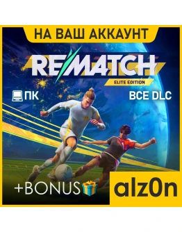 REMATCH - Elite Edition + 450 игрПКОНЛАЙН