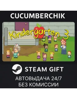 Kindergarten 3STEAM GIFT AUTORU+МИР