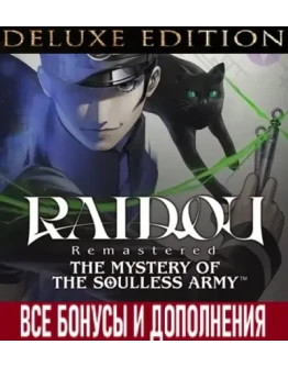 RAIDOU Remastered: The Mystery of the Soulless Army DEL