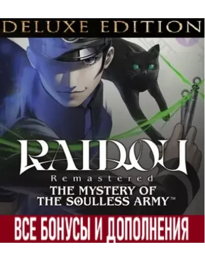 RAIDOU Remastered: The Mystery of the Soulless Army DEL