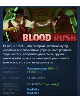 Blood Rush АВТОДОСТАВКА STEAM РОССИЯ