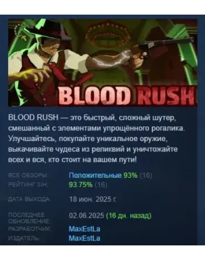Blood Rush АВТОДОСТАВКА STEAM РОССИЯ Blood Rush АВТОДОСТАВКА STEAM РОССИЯ