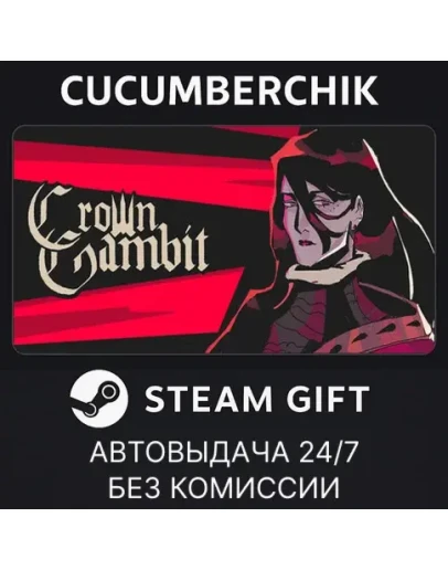 Crown GambitSTEAM GIFT AUTORU+МИР Crown GambitSTEAM GIFT AUTORU+МИР