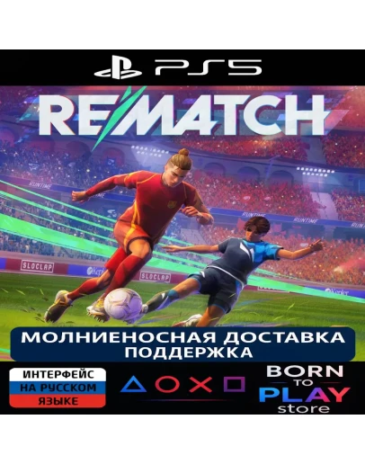 REMATCH PS5 ТУРЦИЯ
