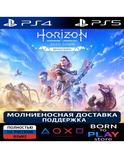 Horizon Zero Dawn PS4/PS5 ТУРЦИЯ