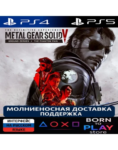 Metal Gear Solid 5: Definitive PS4/PS5 ТУРЦИЯ