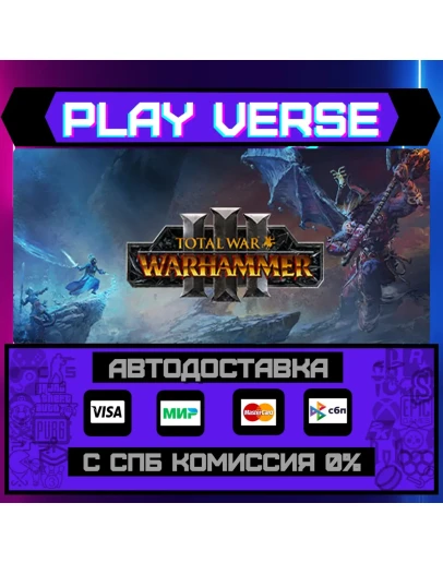 Total War: WARHAMMER IIIАВТОВЫДАЧАSTEAM GIFT