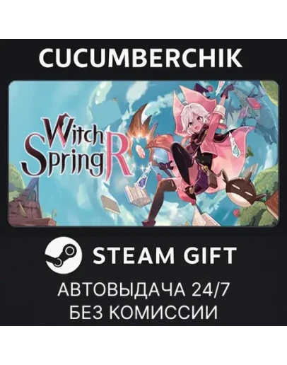 WitchSpring RSTEAM GIFT AUTORU+МИР