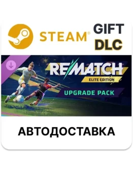 REMATCH - Elite Edition Upgrade Pack Steam DLC РУ КЗ REMATCH - Elite Edition Upgrade Pack Steam DLC РУ КЗ