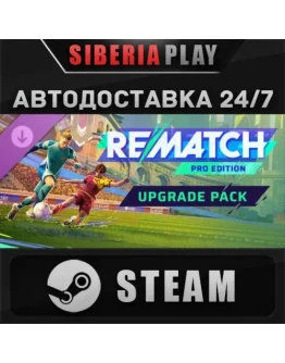 REMATCH - Pro Edition Upgrade Pack DLC STEAM АВТО