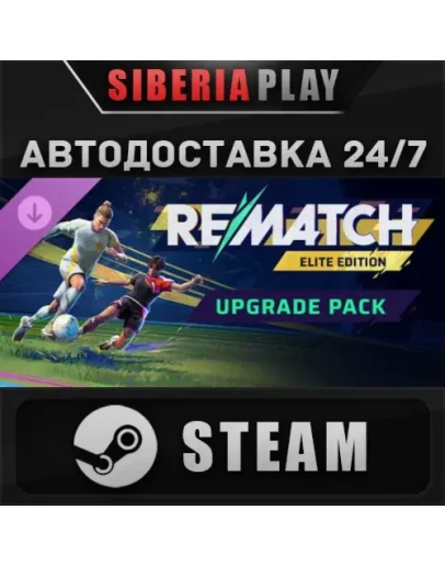 REMATCH - Elite Edition Upgrade Pack DLC STEAM АВТО