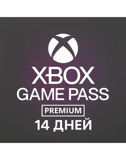 Активация XBOX GAME PASS PREMIUM для НОВЫХ