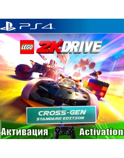 LEGO 2K Drive Cross-Gen (PS4/ENG) Активация