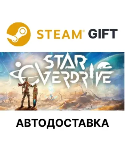 Star Overdrive Steam РУ КЗ УКР ТР РБ СНГ авто