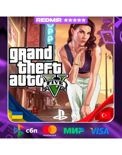 GTA 5 PS4 - PS5 ВЫБОР РЕГИОНА