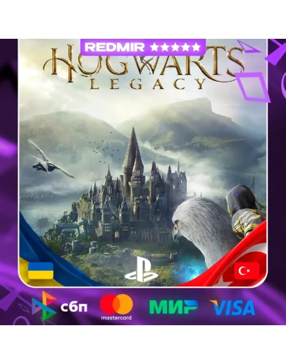HOGWARTS LEGACY PS4 - PS5 ВЫБОР РЕГИОНА