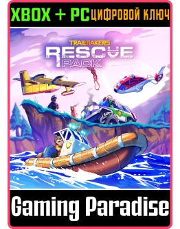TRAILMAKERS: RESCUE PACK XBOX + PC (WIN) КЛЮЧ/КОД TRAILMAKERS: RESCUE PACK XBOX + PC (WIN) КЛЮЧ/КОД