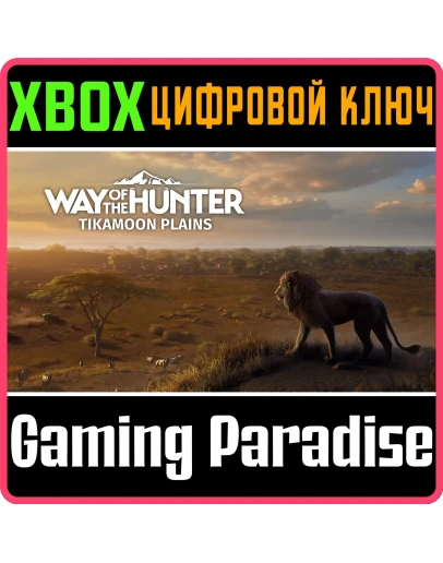 WAY OF THE HUNTER - TIKAMOON PLAINS DLC XBOX КЛЮЧ