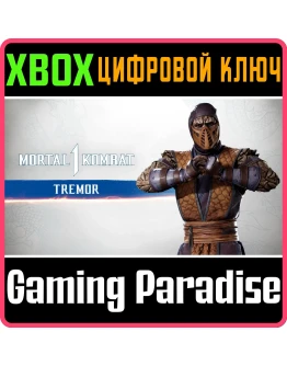 MK1: ТРЕМОР XBOX SERIES SX КЛЮЧ/КОД