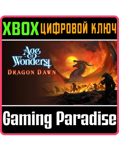 AGE OF WONDERS 4: DRAGON DAWN XBOX SERIES SX КЛЮЧ/КОД