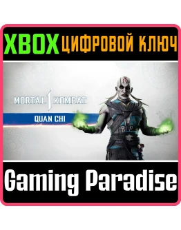 MK1: КУАН ЧИ XBOX SERIES SX КЛЮЧ/КОД