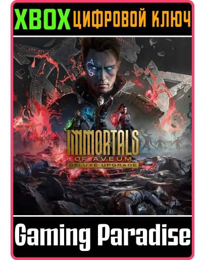 УЛУЧШЕНИЕ ДО IMMORTALS OF AVEUM ИЗДАНИЕ DELUXE XBOX УЛУЧШЕНИЕ ДО IMMORTALS OF AVEUM ИЗДАНИЕ DELUXE XBOX