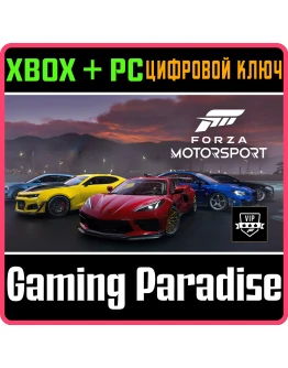 FORZA MOTORSPORT VIP MEMBERSHIP XBOX + PC (WIN) КЛЮЧ/КО