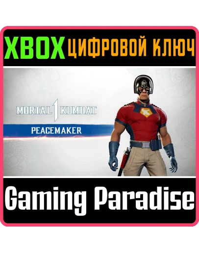 MK1: МИРОТВОРЕЦ XBOX SERIES SX КЛЮЧ/КОД