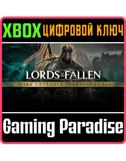DARK CRUSADER STARTING CLASS XBOX КЛЮЧ/КОД