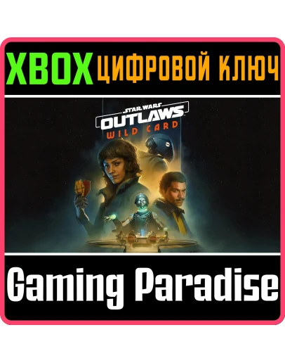 STAR WARS OUTLAWS: ДОПОЛНЕНИЕ WILD CARD XBOX SERIES SX