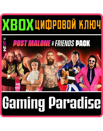 НАБОР WWE 2K24 POST MALONE &amp FRIENDS PACK XBOX КЛЮЧ/КОД