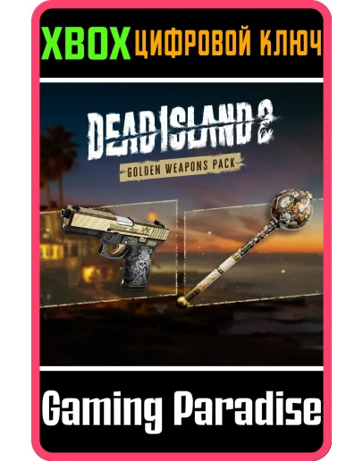 GOLDEN WEAPONS PACK XBOX КЛЮЧ/КОД