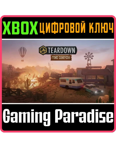 TEARDOWN: TIME CAMPERS XBOX SERIES SX КЛЮЧ/КОД