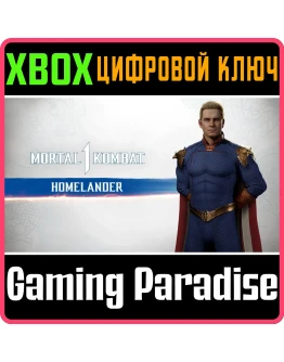 MK1: ХОУМЛЕНДЕР XBOX SERIES SX КЛЮЧ/КОД