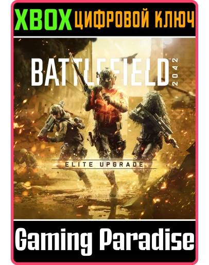 BATTLEFIELD 2042 УЛУЧШЕНИЕ ДО ИЗДАНИЯ ELITE XBOX КЛЮ