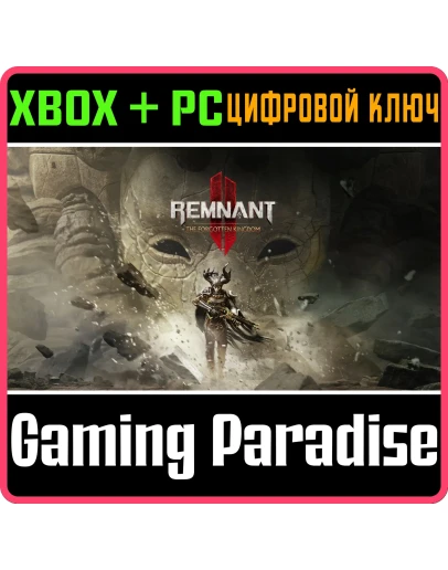 REMNANT II - THE FORGOTTEN KINGDOM XBOX SERIES SX + P REMNANT II - THE FORGOTTEN KINGDOM XBOX SERIES SX + P