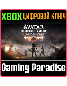 АВАТАР: РУБЕЖИ ПАНДОРЫ THE SKY BREAKER XBOX SERIES
