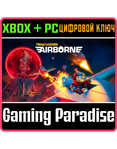 TRAILMAKERS: AIRBORNE EXPANSION XBOX + PC (WIN) КЛЮЧ/КО TRAILMAKERS: AIRBORNE EXPANSION XBOX + PC (WIN) КЛЮЧ/КО