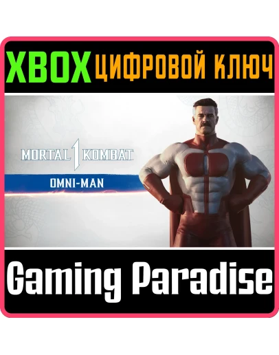 MK1: ОМНИ-МЭН XBOX SERIES SX КЛЮЧ/КОД