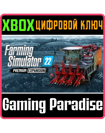 FS22 - PREMIUM EXPANSION XBOX КЛЮЧ/КОД
