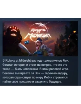Robots at Midnight АВТОДОСТАВКА STEAM РОССИЯ