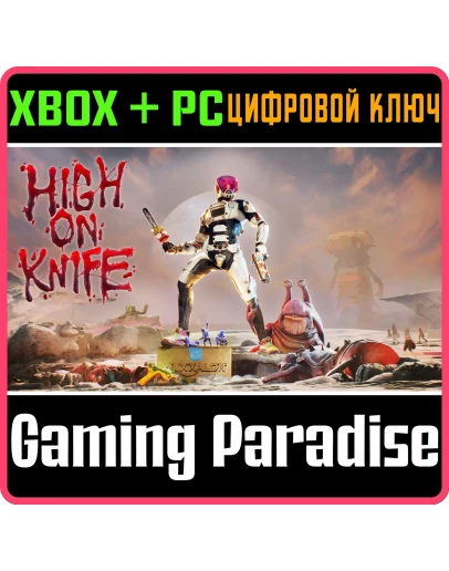 HIGH ON LIFE: HIGH ON KNIFE XBOX + PC (WIN) КЛЮЧ/КОД